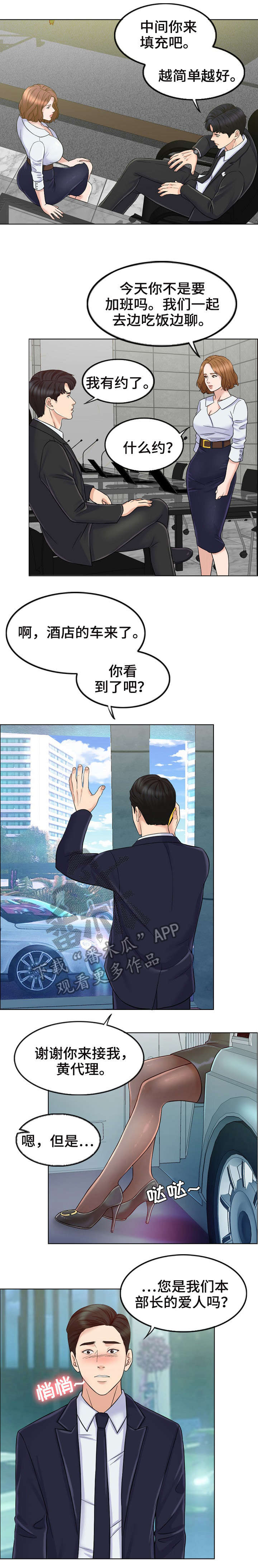 限时约婚大叔请轻点小说免费阅读漫画,第14章：来公司2图
