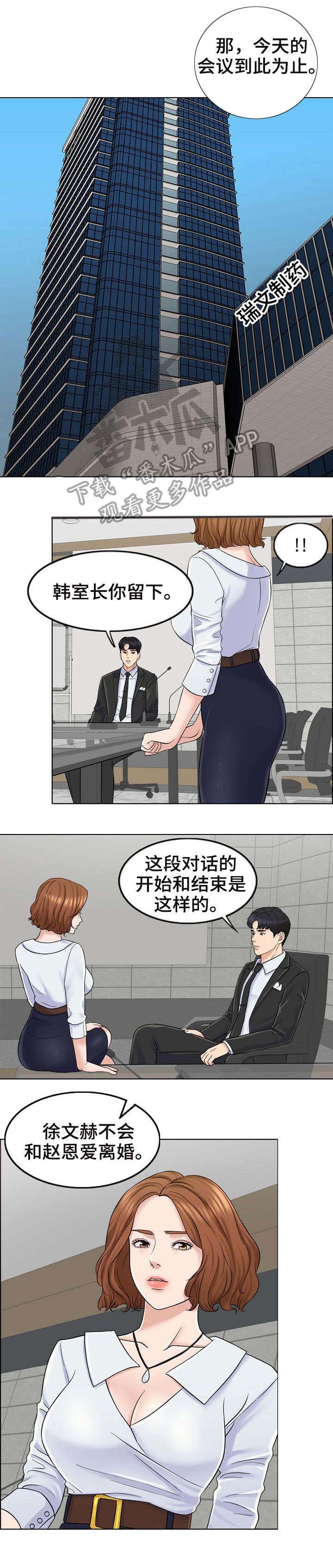 限时约婚大叔请轻点小说免费阅读漫画,第14章：来公司1图
