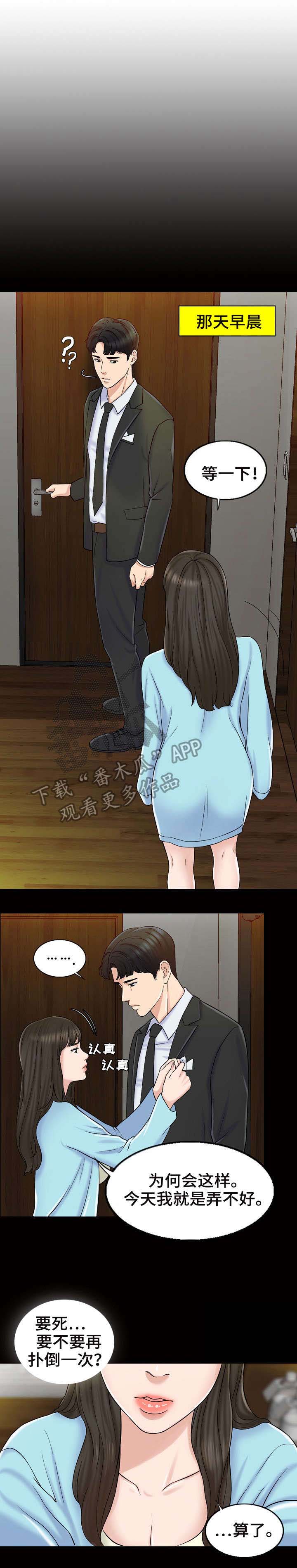 限时约婚大叔请轻点小说免费阅读漫画,第14章：来公司5图