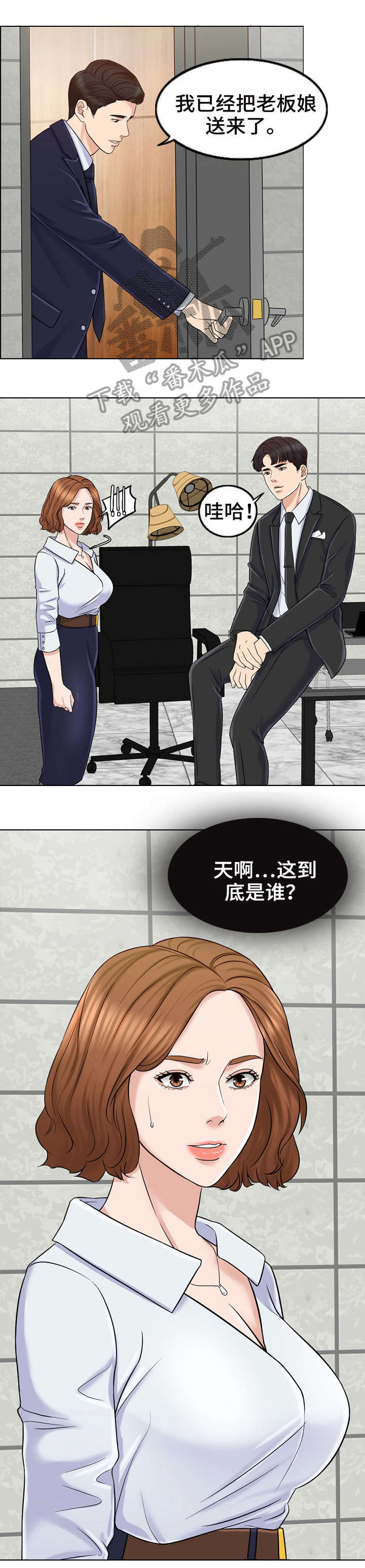 限时约婚大叔请轻点小说免费阅读漫画,第14章：来公司4图
