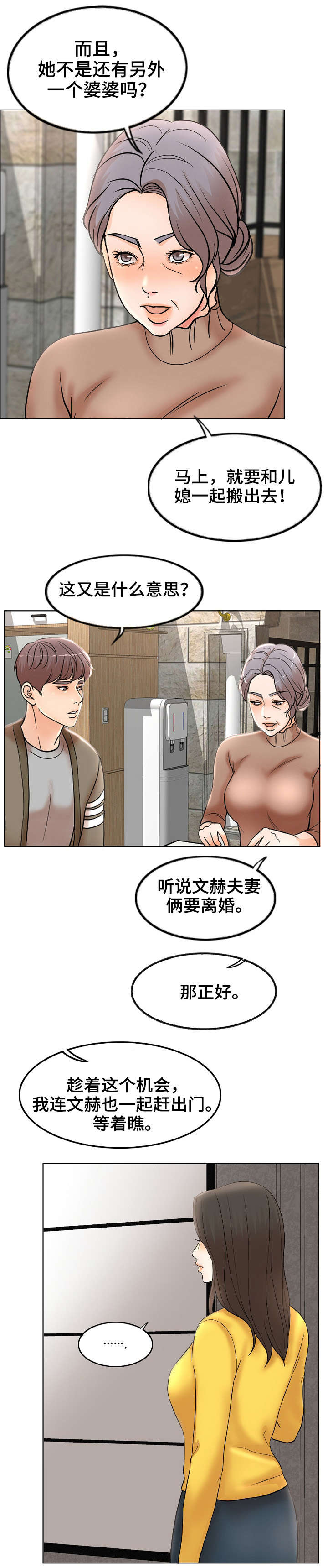 限时婚姻咨询漫画,第2章：想不通2图