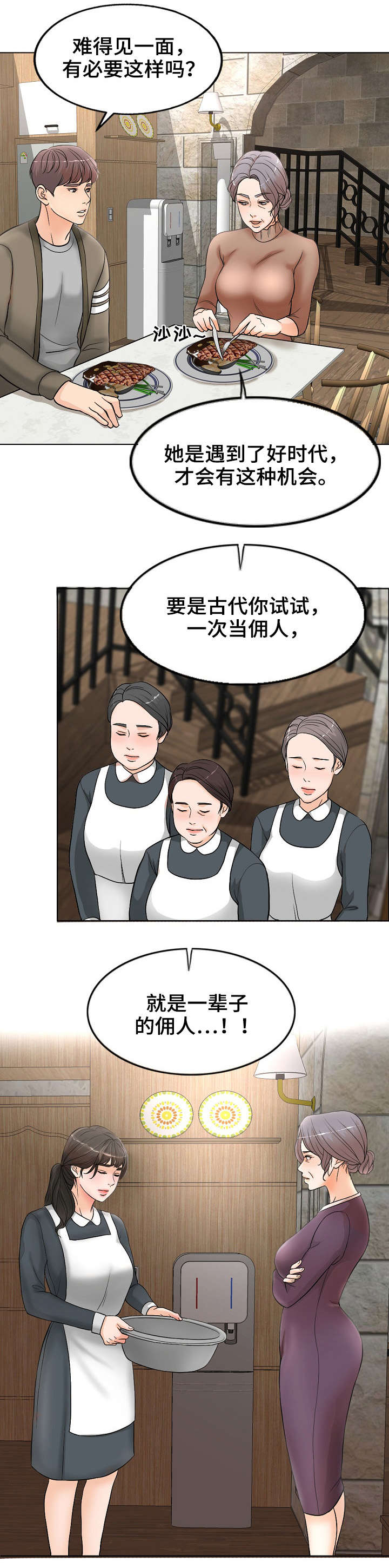 限时婚姻咨询漫画,第2章：想不通1图