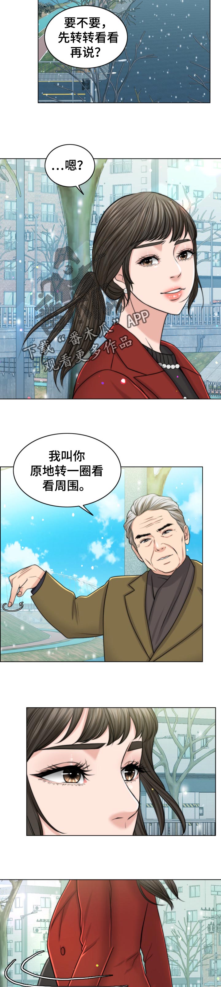 限时婚姻咨询漫画,第73章：堕落的消息4图