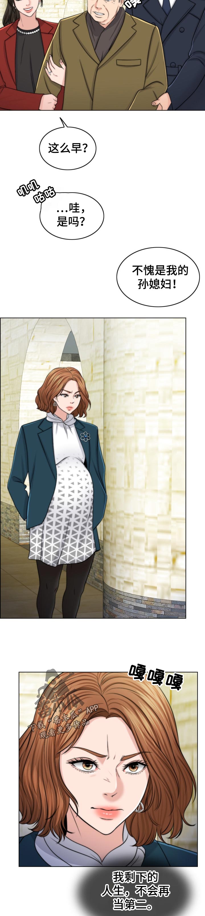 限时婚姻咨询漫画,第73章：堕落的消息2图