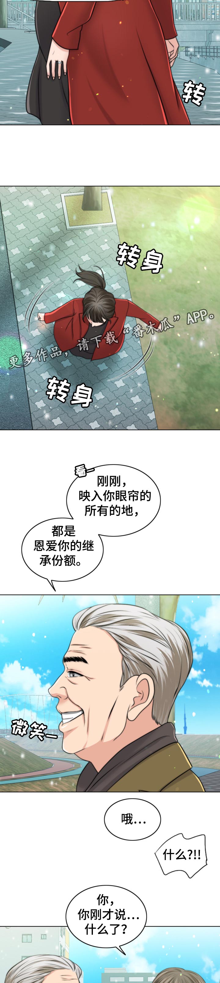 限时婚姻咨询漫画,第73章：堕落的消息5图