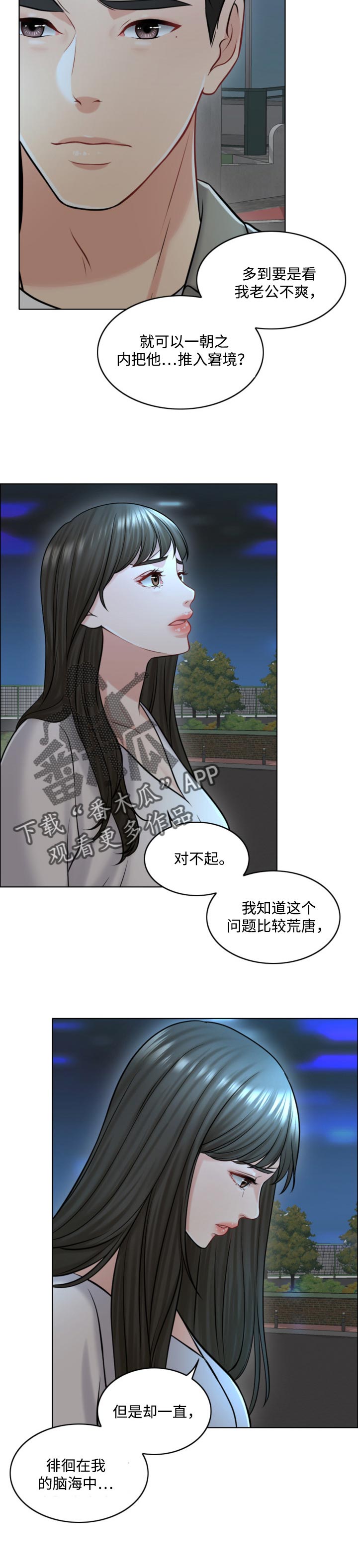 限时婚姻小说全文免费阅读漫画,第39章：迫切5图