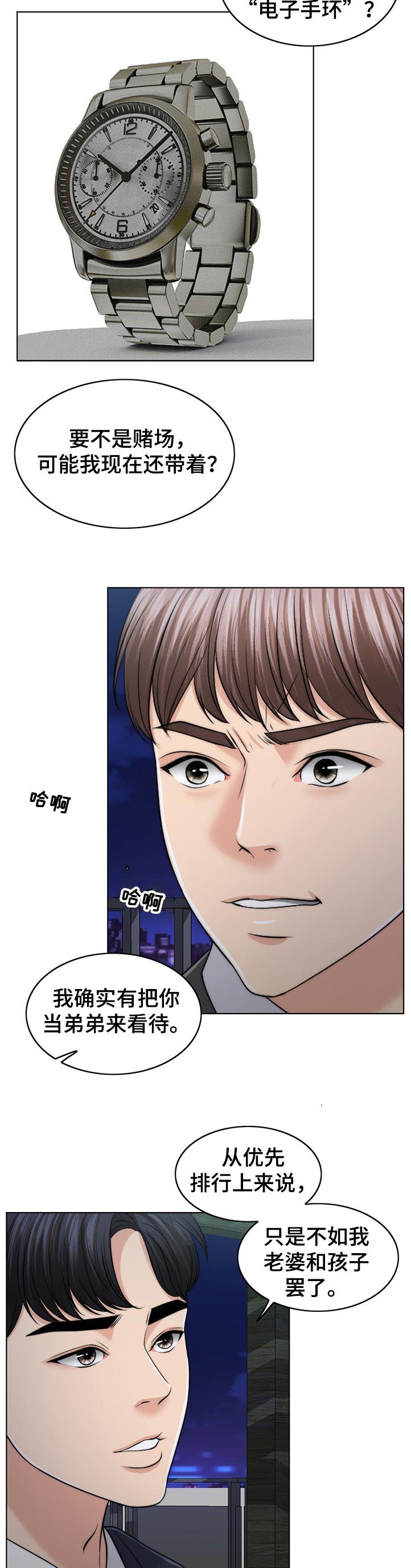 限时婚约黎少花式宠妻小说漫画,第75章：理所当然3图