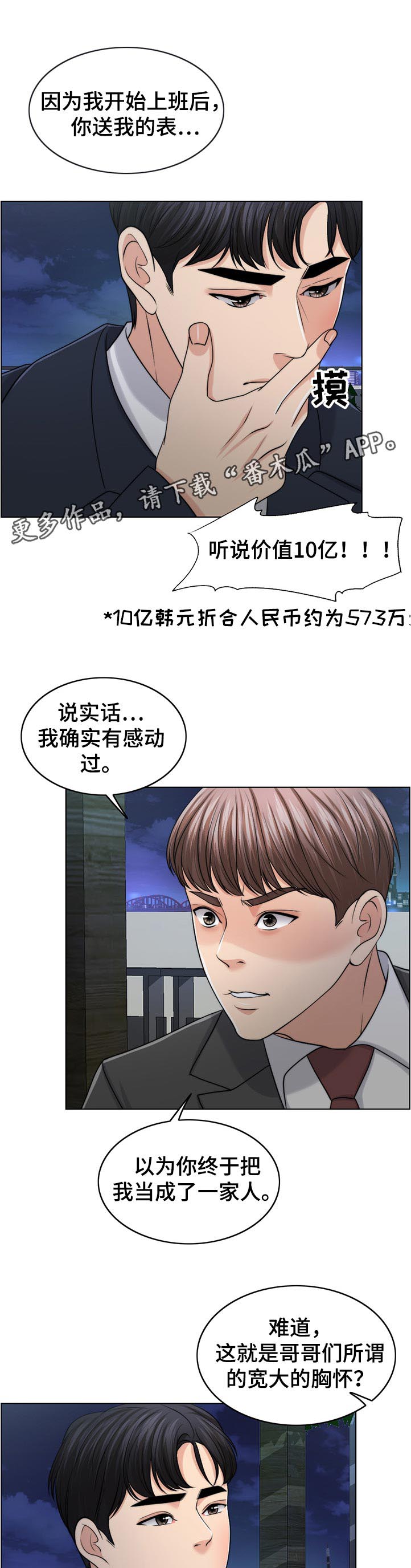 限时婚约黎少花式宠妻小说漫画,第75章：理所当然1图