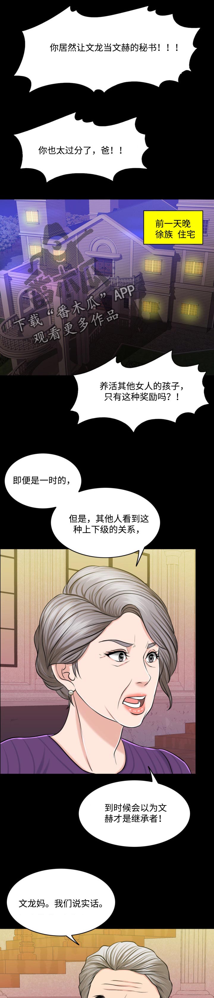 限时婚姻解说漫画,第56章：牵线搭桥1图