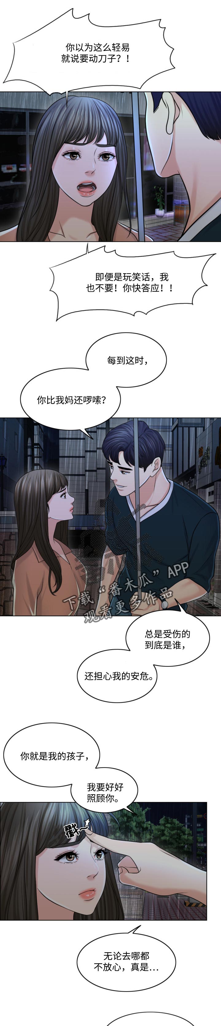 限时婚姻漫画又称什么漫画,第47章：只要撑到那时候2图