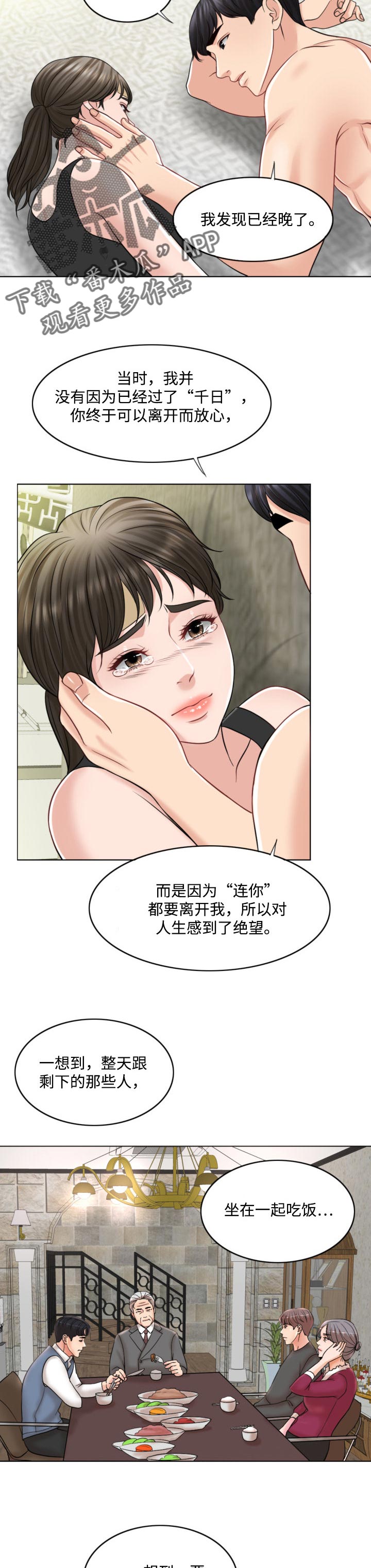 限时婚姻的纠葛大结局漫画,第41章：礼物5图