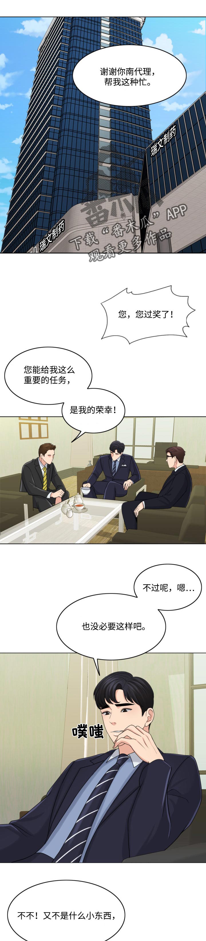 限时约婚大叔请轻点小说免费阅读漫画,第51章：善意的谎言1图