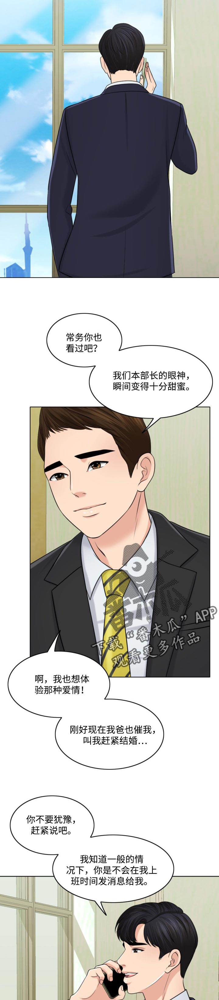 限时约婚大叔请轻点小说免费阅读漫画,第51章：善意的谎言4图