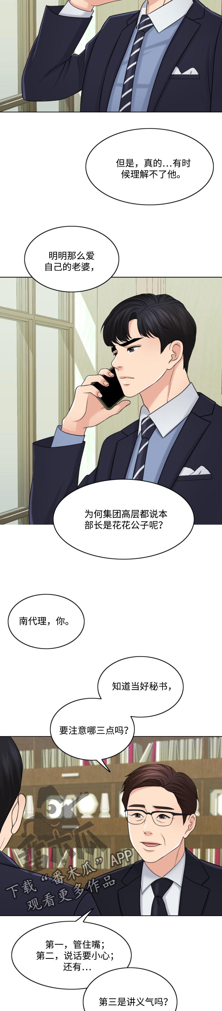 限时约婚大叔请轻点小说免费阅读漫画,第51章：善意的谎言5图
