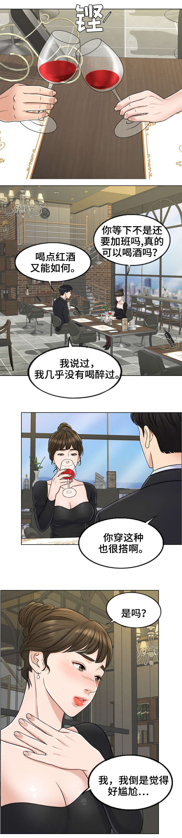 限时婚姻咨询漫画,第15章：找房子2图