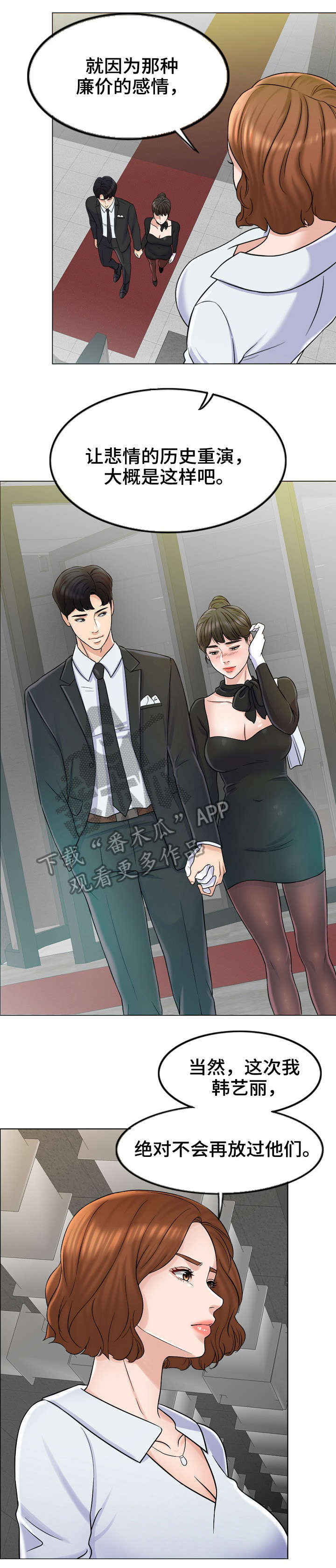 限时婚姻咨询漫画,第15章：找房子1图