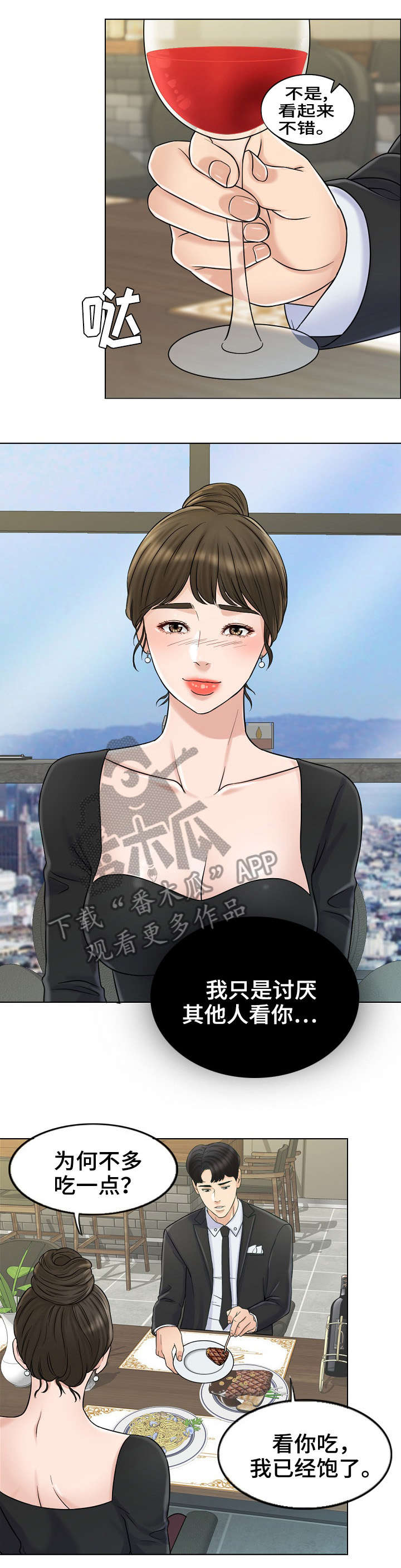 限时婚姻咨询漫画,第15章：找房子3图