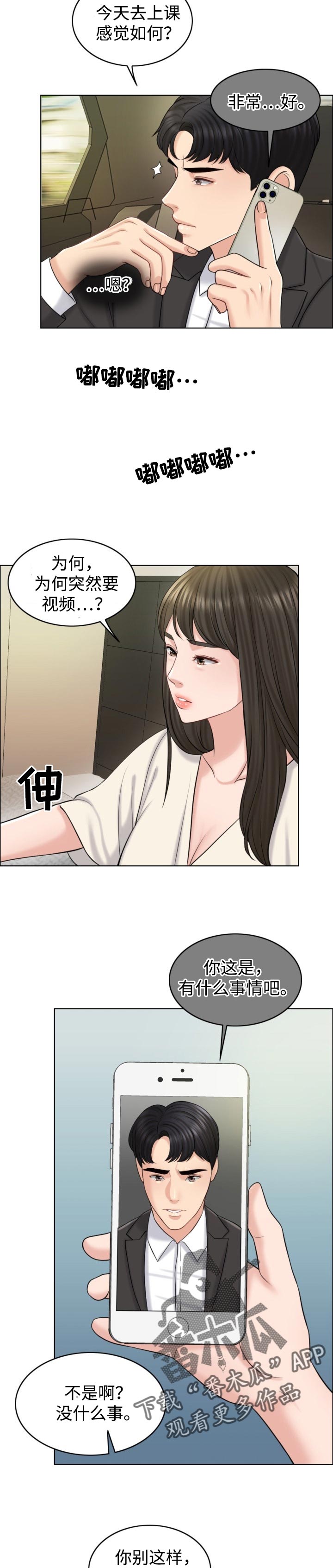限时婚姻艾玟漫画,第32章：慎重5图