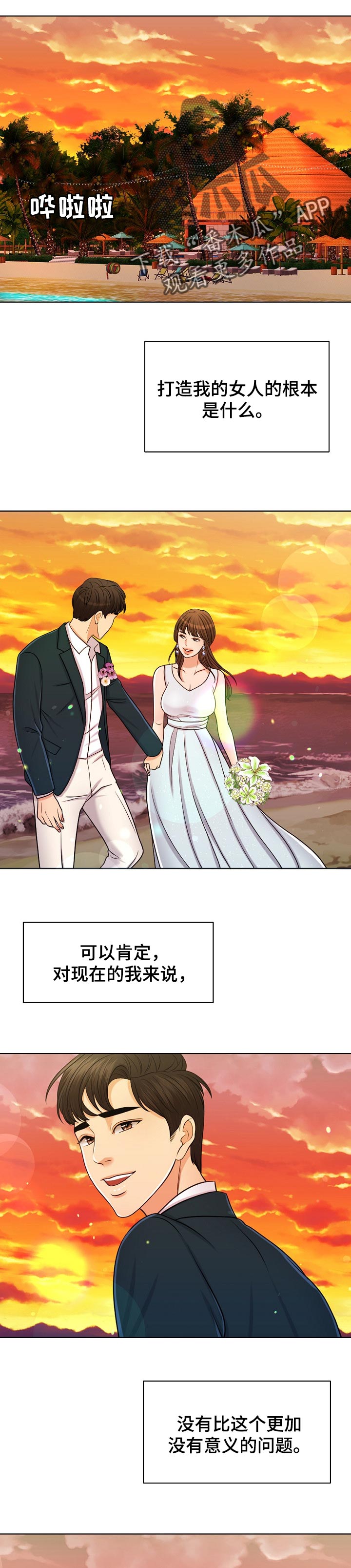 限时婚姻by李不癫全文免费阅读漫画,第62章：结论1图
