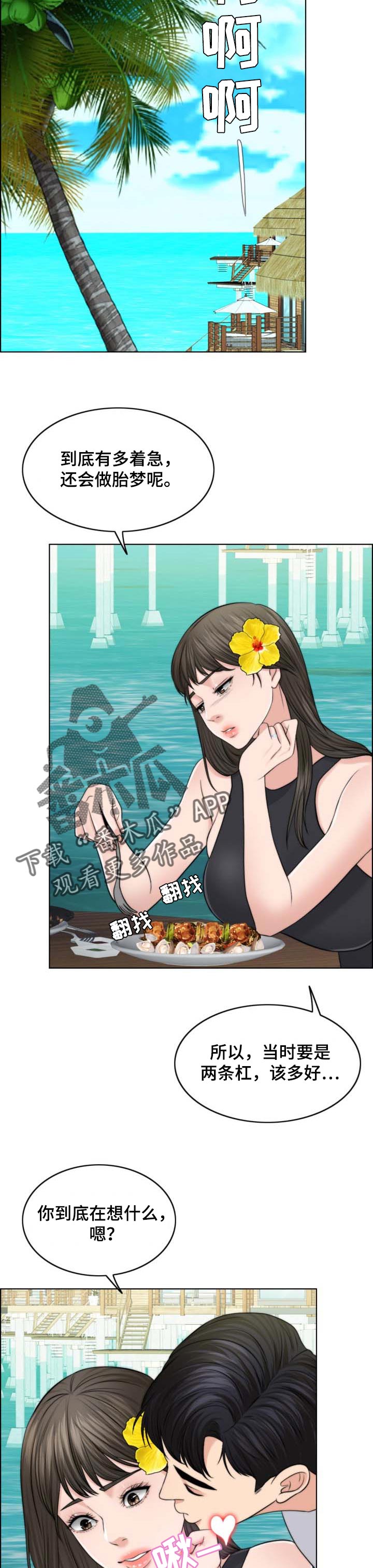 限时婚姻by李不颠免费阅读漫画,第65章：人生很难2图