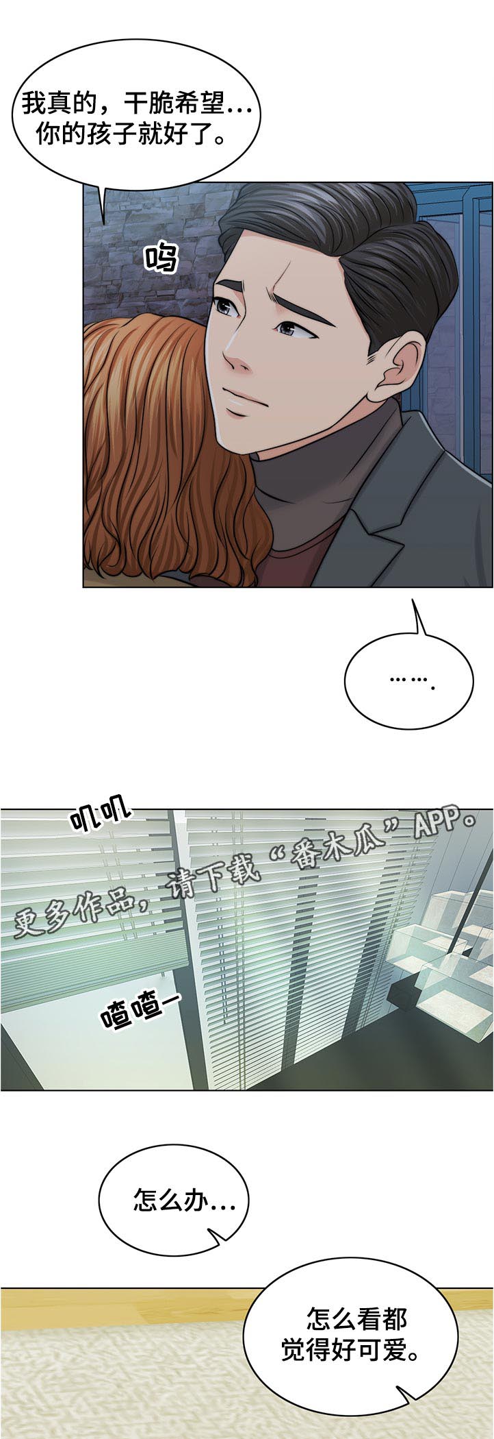 限时婚约黎少花式宠妻小说漫画,第77章：希望1图