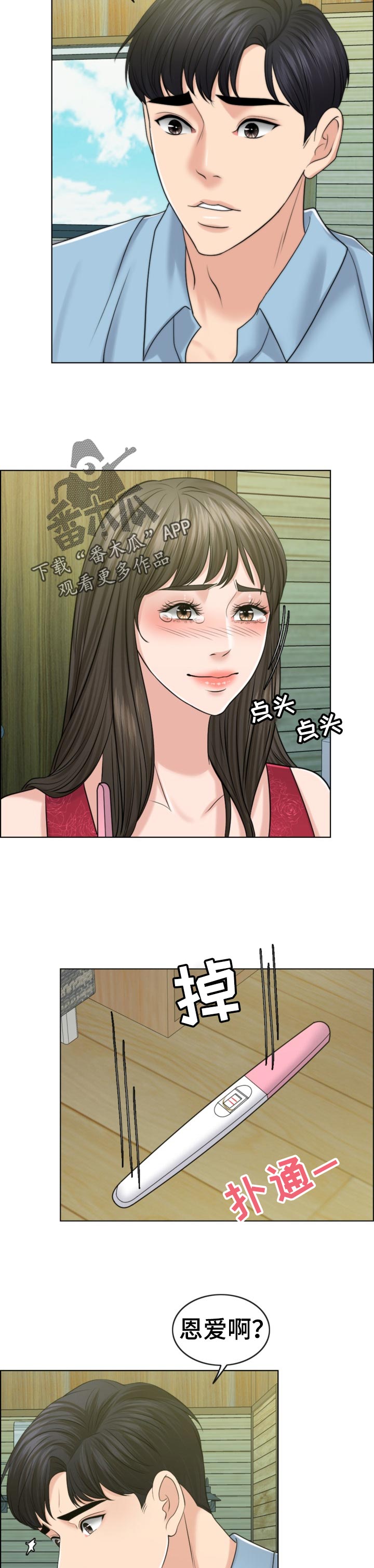 限时约婚大叔请轻点小说免费阅读漫画,第67章：礼物2图