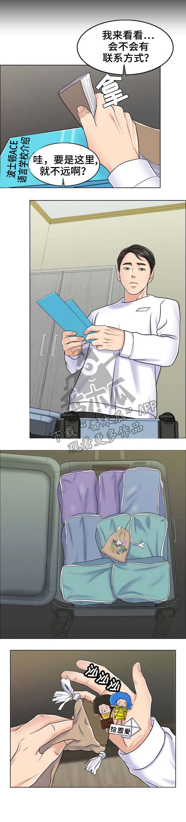 限时婚姻咨询漫画,第12章：娃娃4图