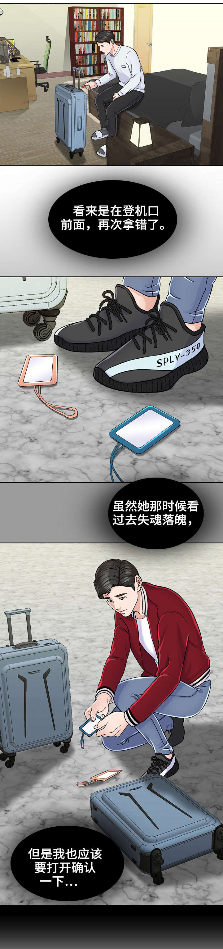 限时婚姻咨询漫画,第12章：娃娃3图