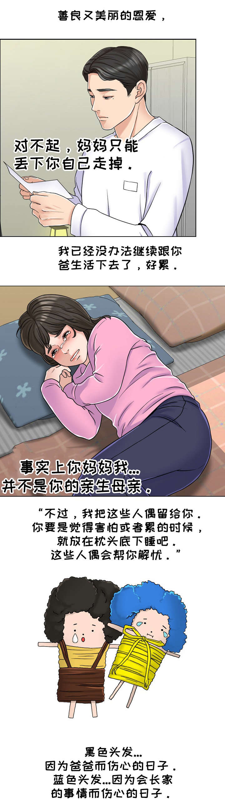 限时婚姻咨询漫画,第12章：娃娃5图