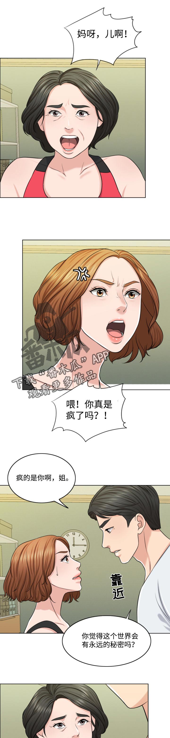 限时婚约黎少花式宠妻小说漫画,第43章：永远的秘密1图