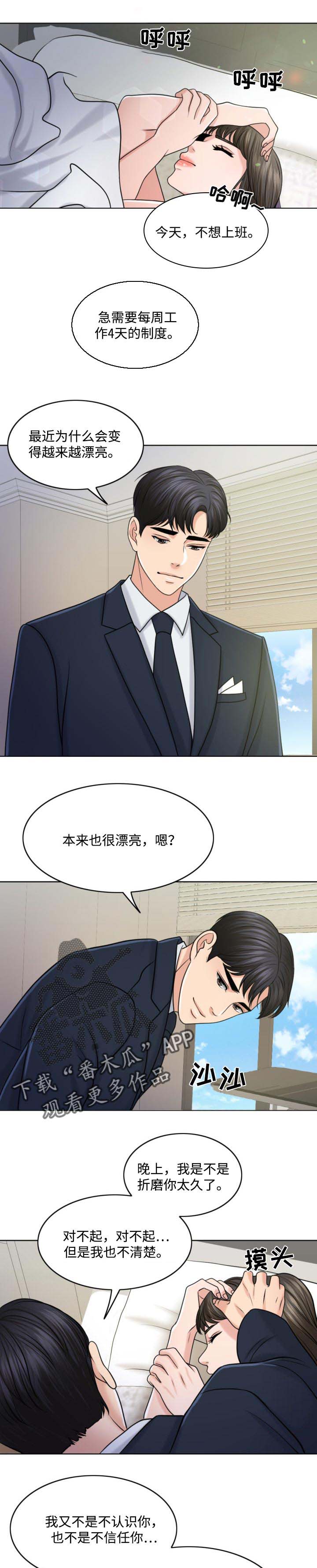 限时婚姻艾玟漫画,第55章：祸害3图