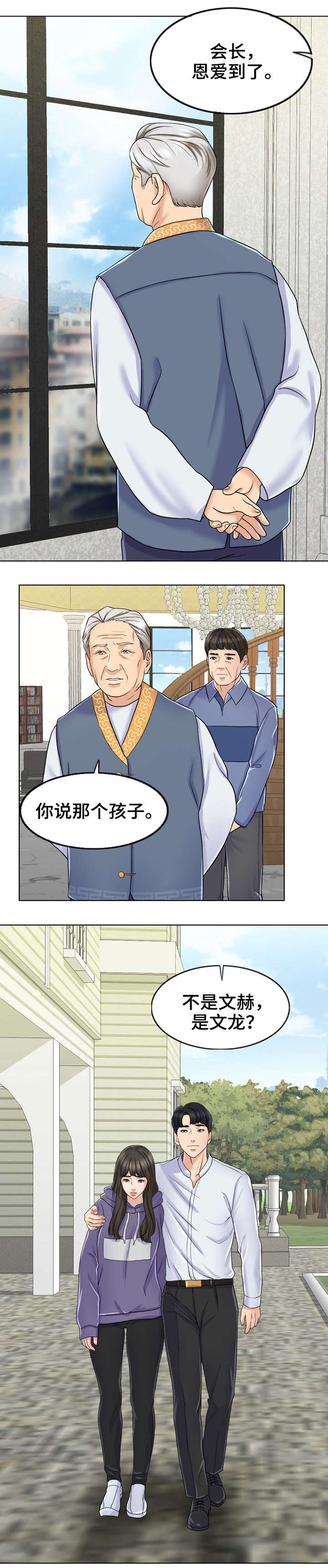 限时婚姻咨询漫画,第13章：爷爷1图