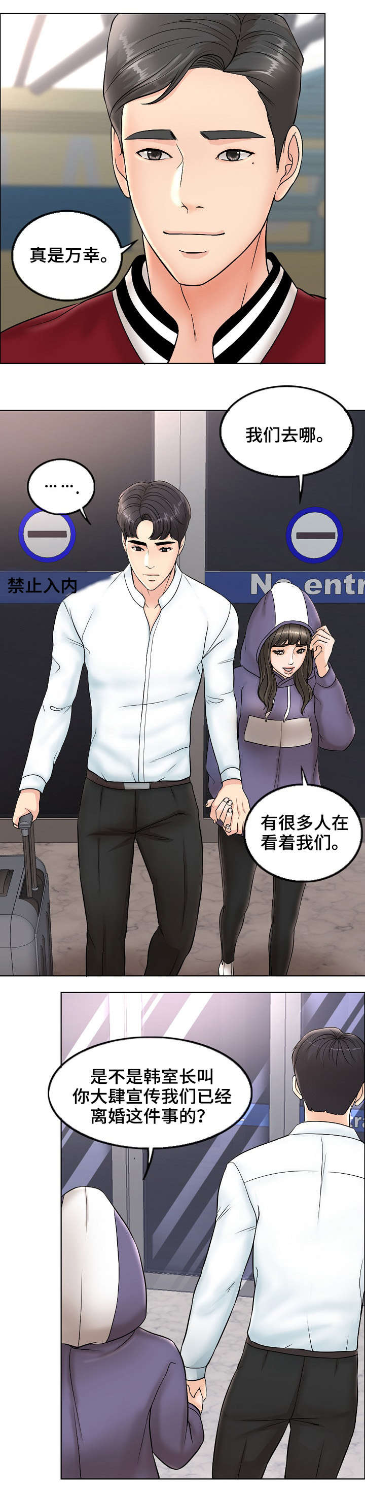 限时约婚大叔请轻点小说免费阅读漫画,第8章：老公2图
