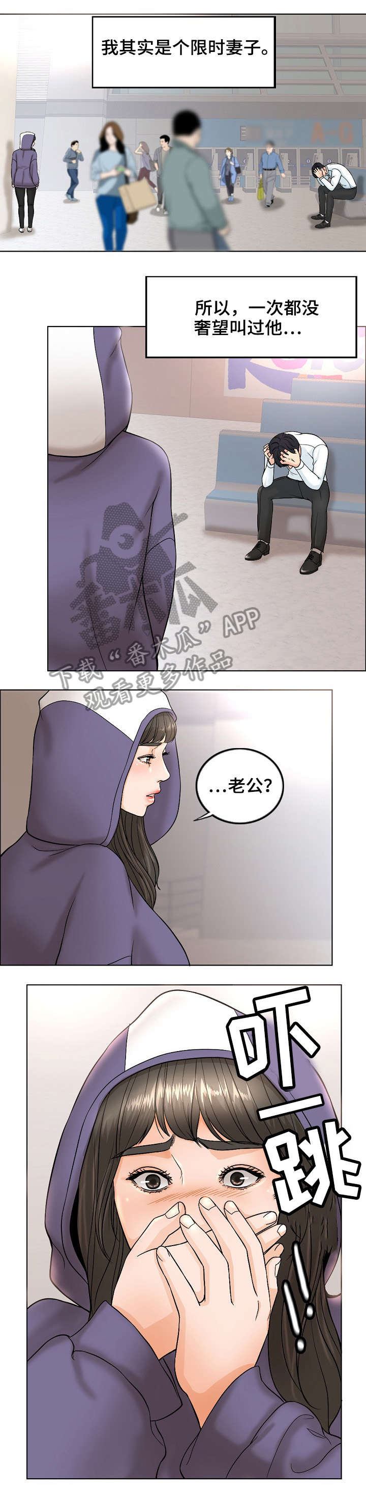 限时约婚大叔请轻点小说免费阅读漫画,第8章：老公1图