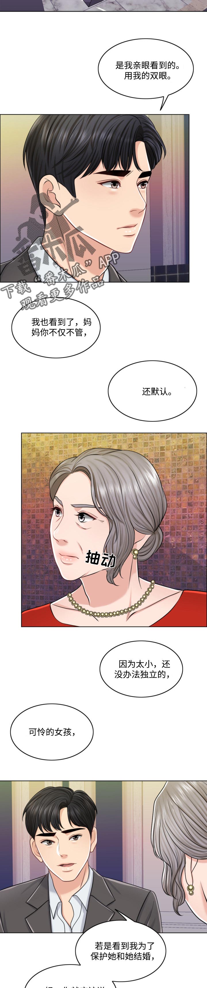 限时婚姻艾玟漫画,第45章：谁更厉害3图