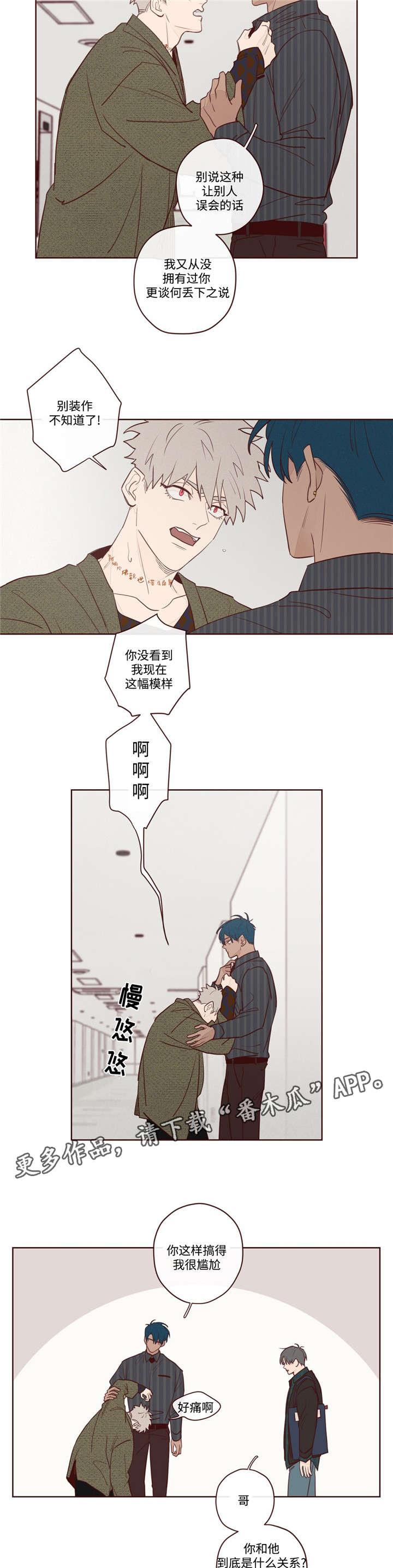 山鬼谣技能梦幻漫画,第9章：最好的办法2图