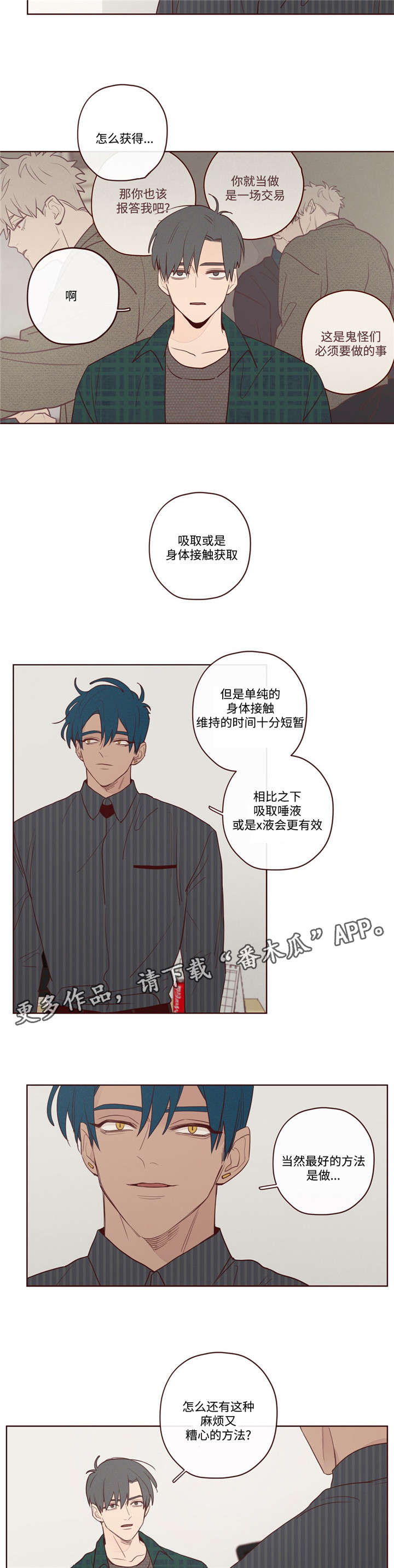 山鬼谣技能梦幻漫画,第9章：最好的办法5图