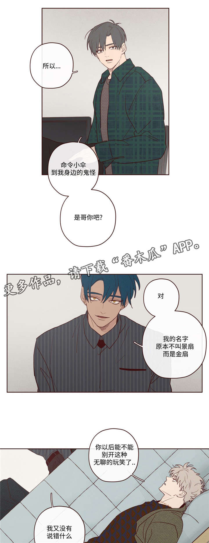 山鬼谣技能梦幻漫画,第9章：最好的办法3图
