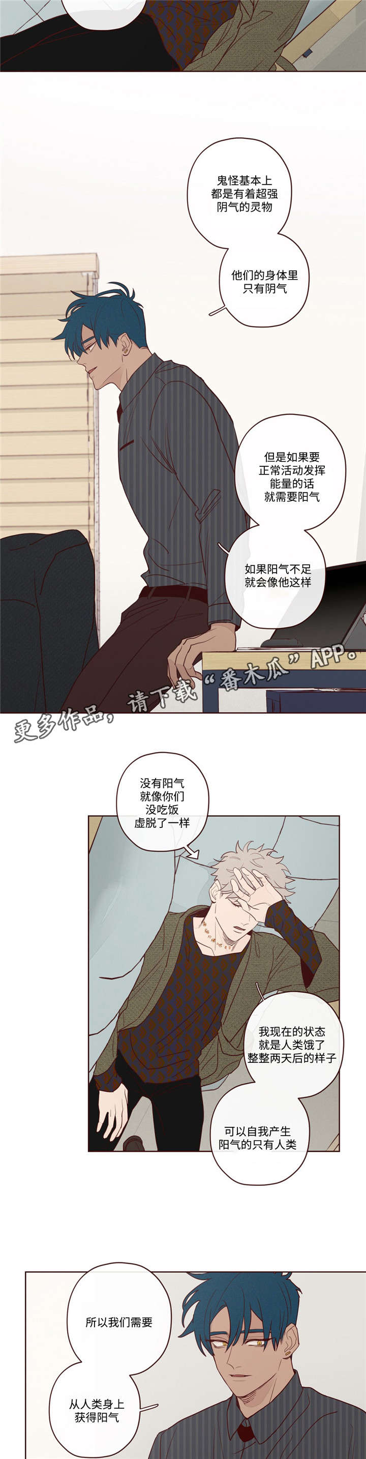 山鬼谣技能梦幻漫画,第9章：最好的办法4图