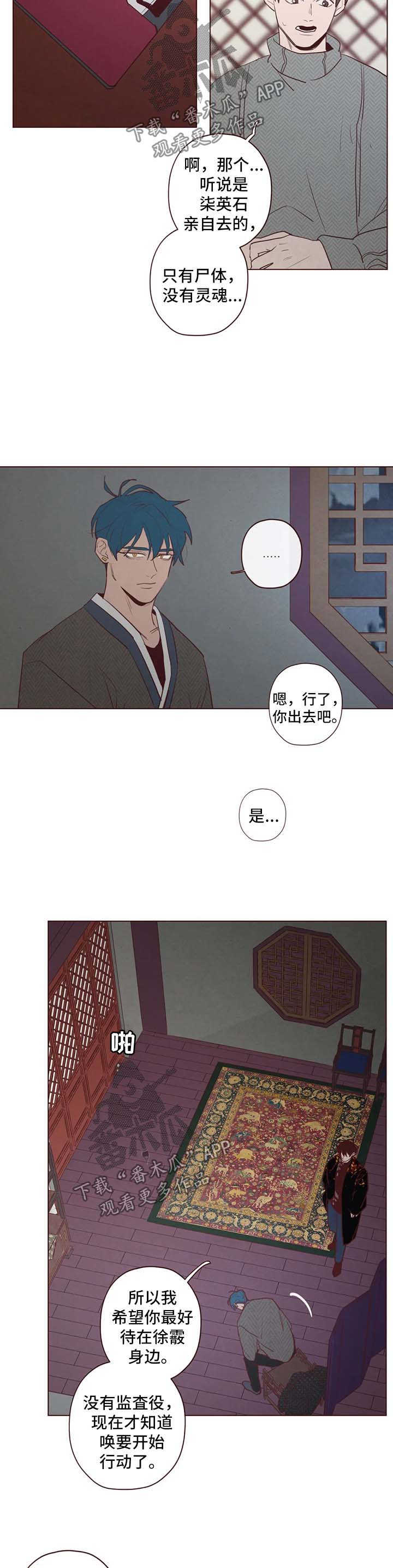 山鬼效灵结局漫画,第81章：抓住他3图