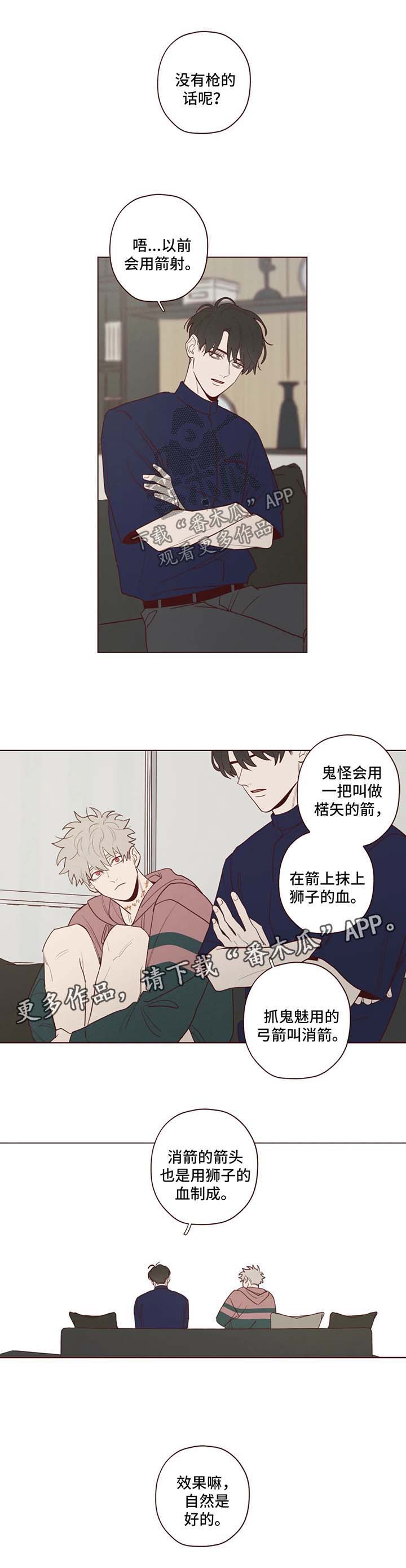 山鬼玉石效果漫画,第47章：武器4图