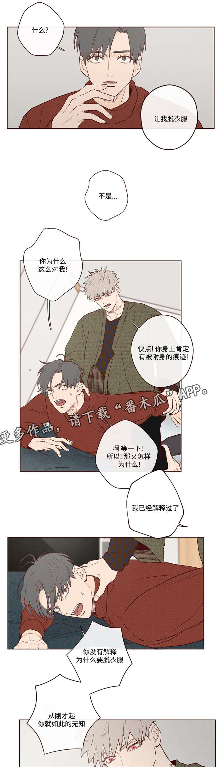 山鬼中药漫画,第5章：生死簿上的人4图