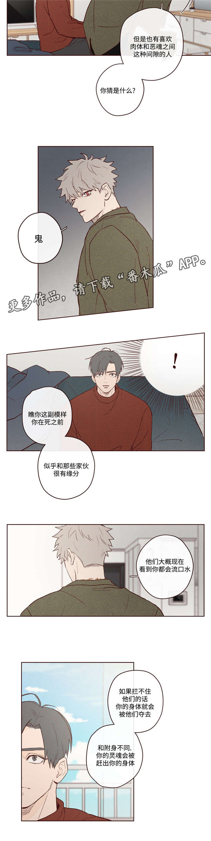 山鬼中药漫画,第5章：生死簿上的人2图