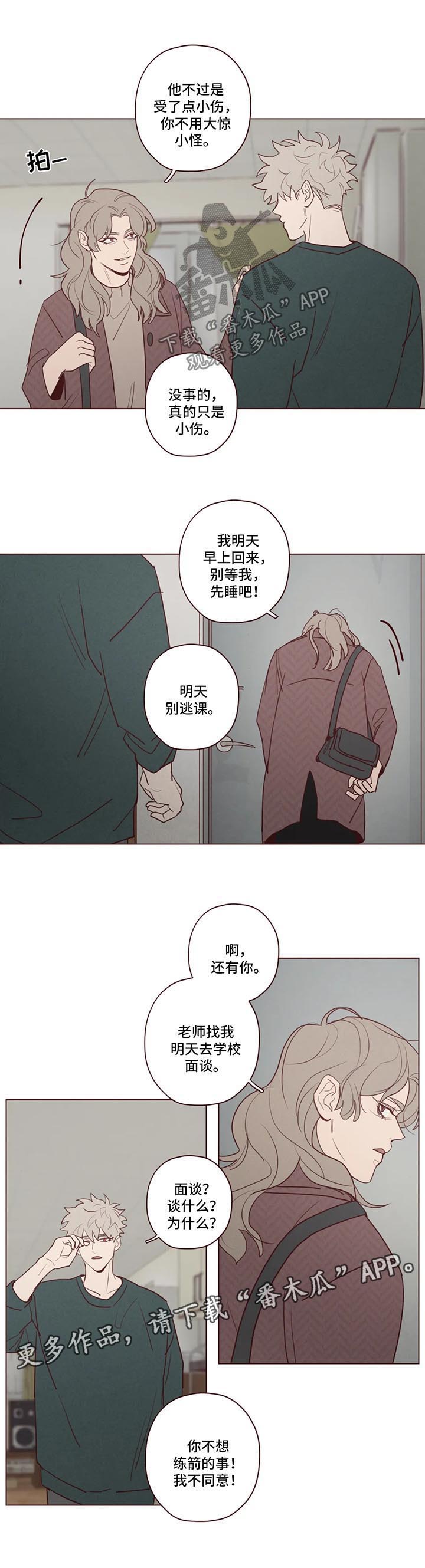 山鬼玉石效果漫画,第77章：奇怪的东西4图