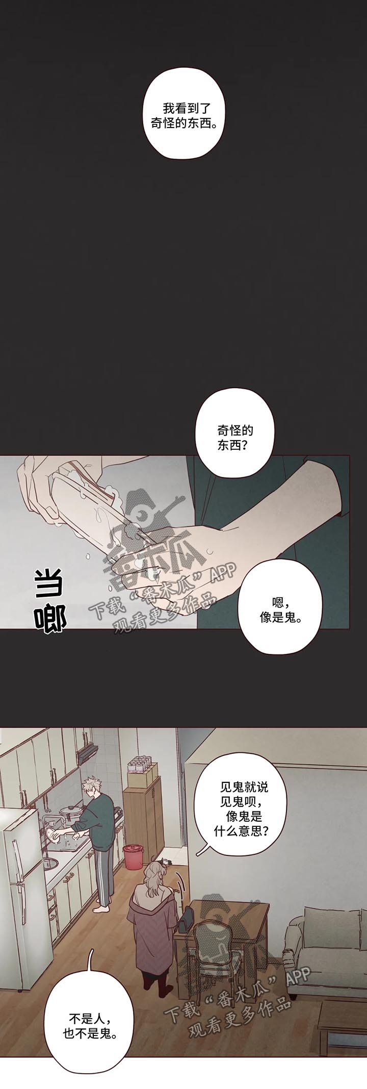山鬼玉石效果漫画,第77章：奇怪的东西1图