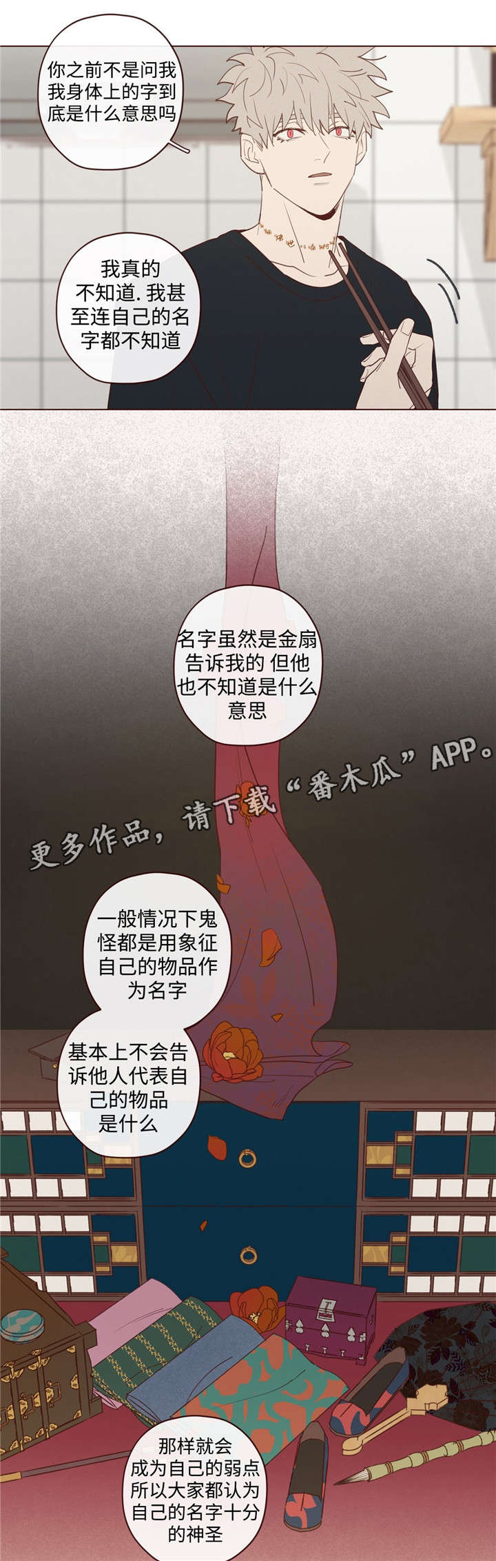 山鬼玉石效果漫画,第25章：名字1图