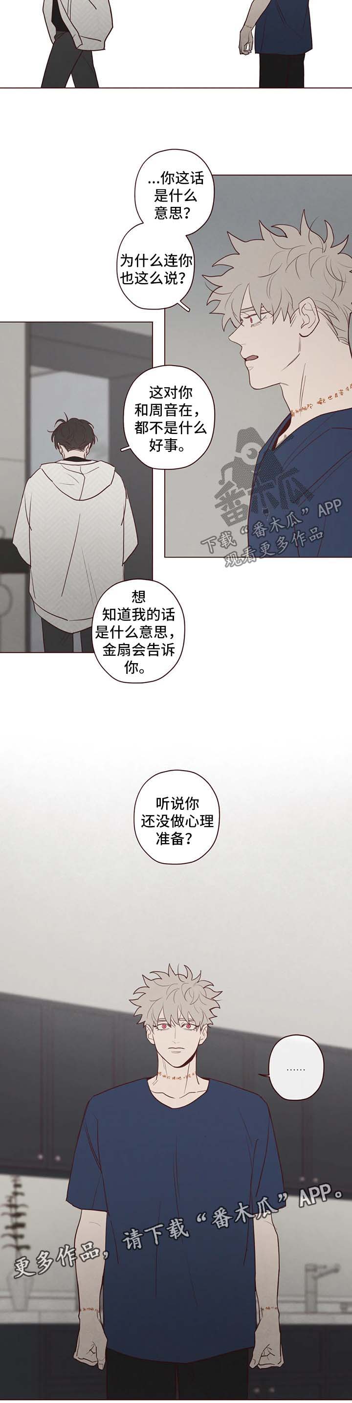 山鬼喝不了道士的酒原唱是谁漫画,第71章：绑人5图
