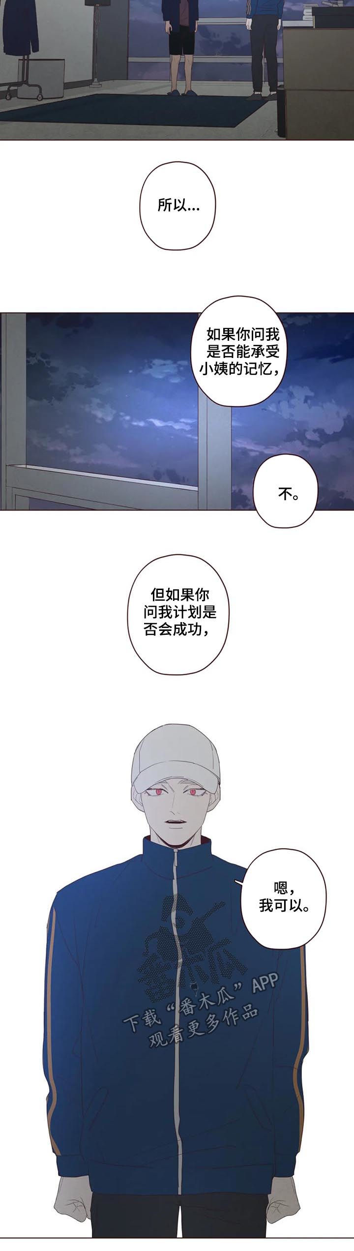 山鬼效灵漫画,第116章：可怜人5图