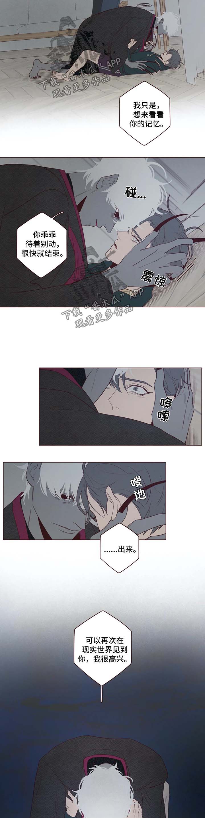 山鬼玉石效果漫画,第43章：没有人能帮我3图