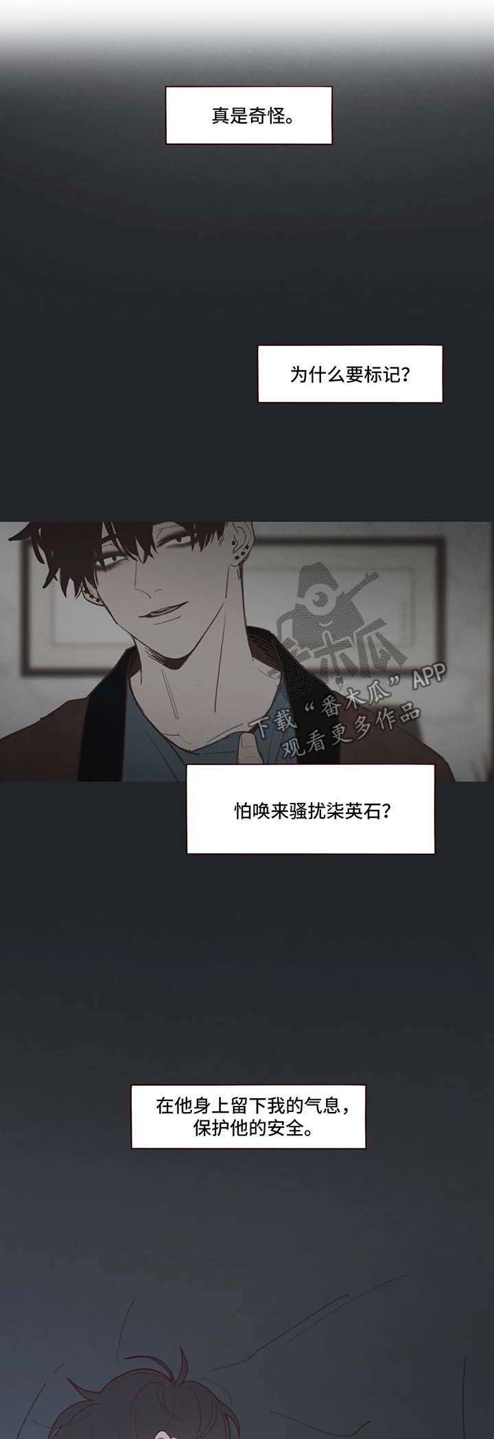 山鬼效灵漫画,第65章：危险与安全5图